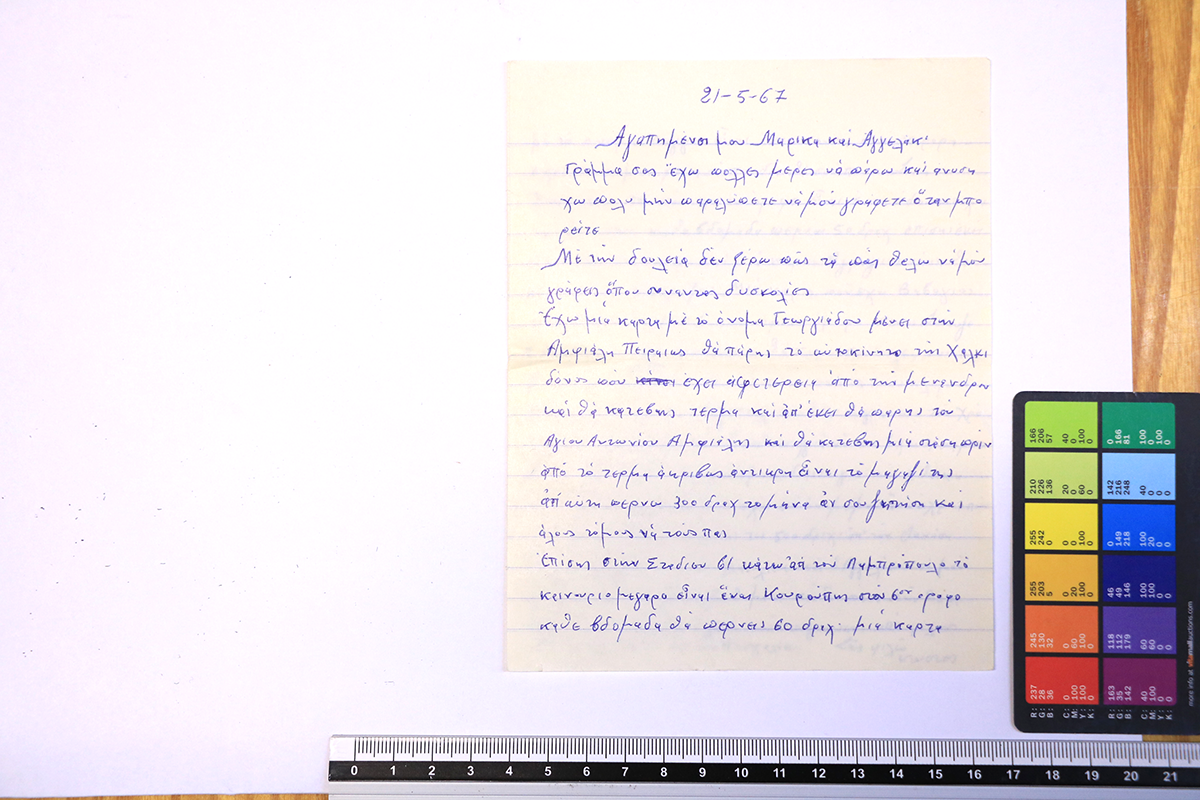 4. Από τα πρώτα γράμματα του Κ. Γκόγκολου προς τη Μαρίκα, με οδηγίες για τη διατήρηση της πελατείας του Κώστα και την είσπραξη των οφειλών από τους πελάτες