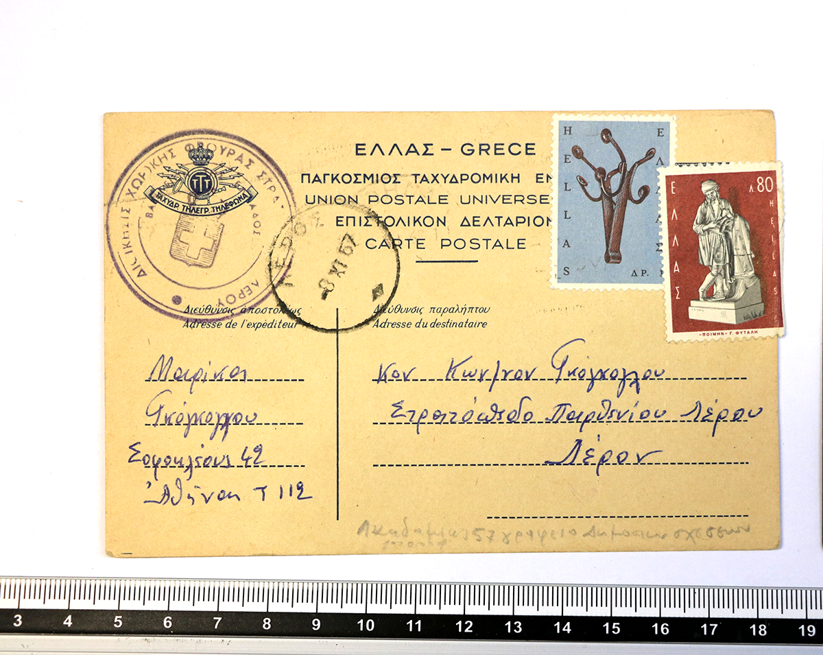 14. Επιστολάριο του Κώστα Γκόγκογλου προς τη Μαρίκα Γκόγκογλου, 5-11-1967