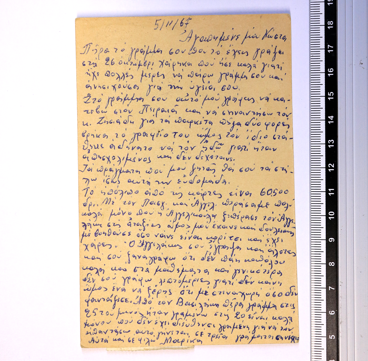 15. Το κείμενο του επιστολαρίου, όπου ο Κ. Γκόγκογλου ζητά μία συγκεκριμένη ξυριστική μηχανή και παραθέτει και πρόχειρο σχεδιάγραμμα για σιγουριά, 5-11-1967