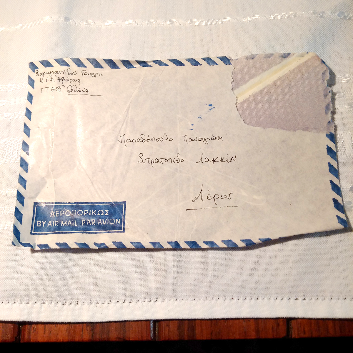 1.Ταχυδρομικός φάκελος από τη Γεωργία Σαρηγιαννίδου, πολιτική κρατούμενη στις Γυναικείες Φυλακές Αβέρωφ, προς τον Π. Παπαδόπουλο, πολιτικό εξόριστο στο Λακκί